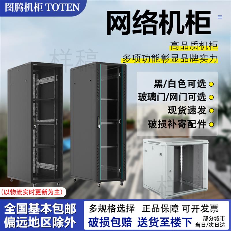 图腾机柜G2G3网络机柜42u服务器机柜2米交换机监控电脑机房机柜