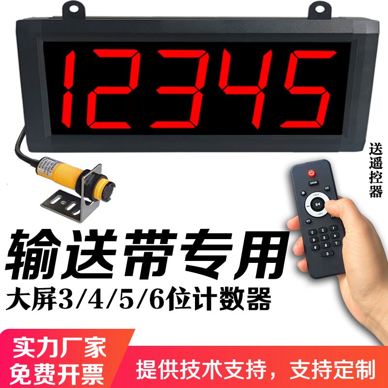 大屏计数器输送带装车流水线红外点数器智能点包器水泥大米袋计数
