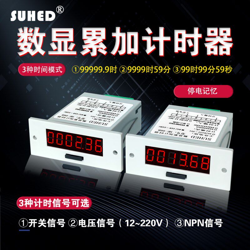 小型工业用通电计时器电子数显电源设备运行时间记时器累时HE-06B