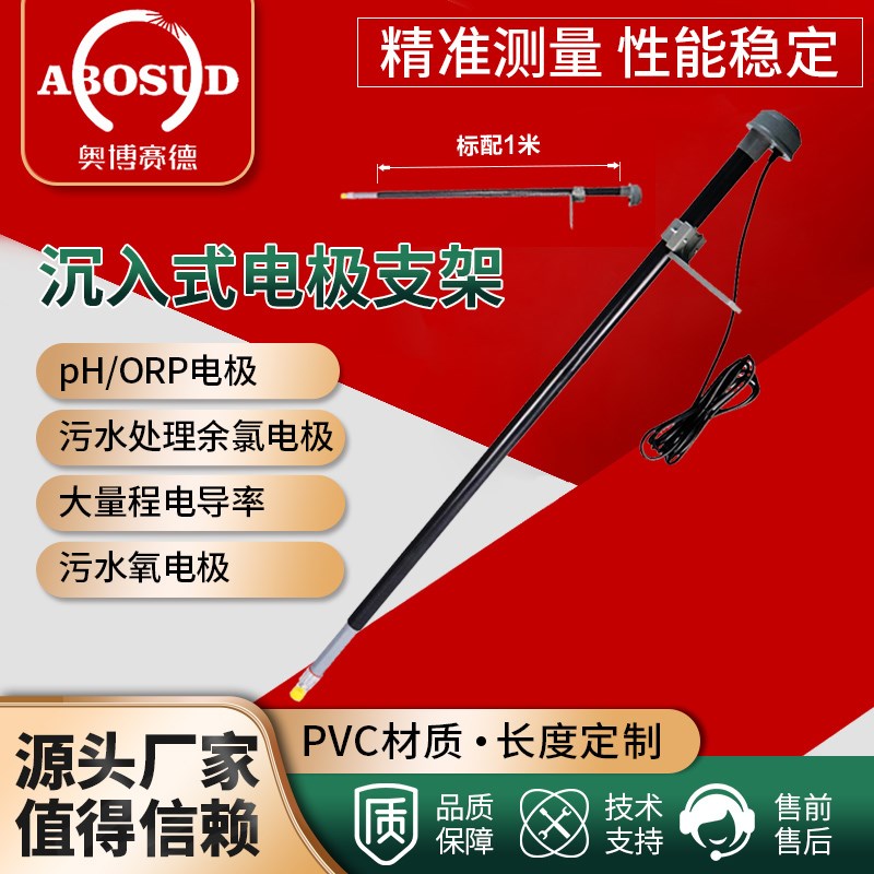 pH/ORP电极安装支架沉入式废污水工业烟气脱硫pH酸碱度计探头支架