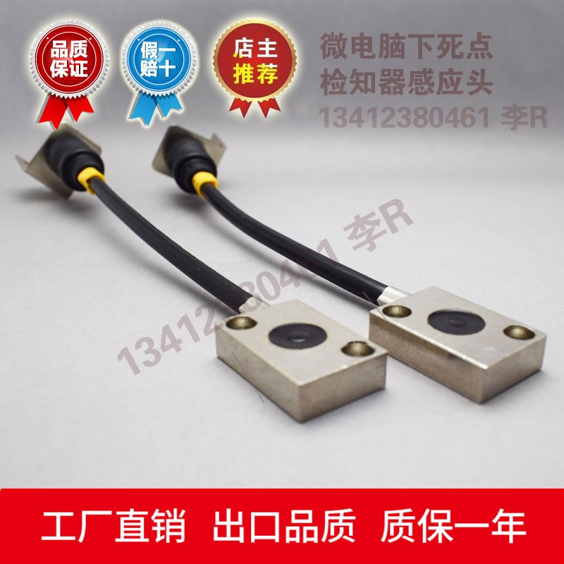 微电脑下死点检知器感应头无线感测头高速冲床SD/HQ/SOD11hh型
