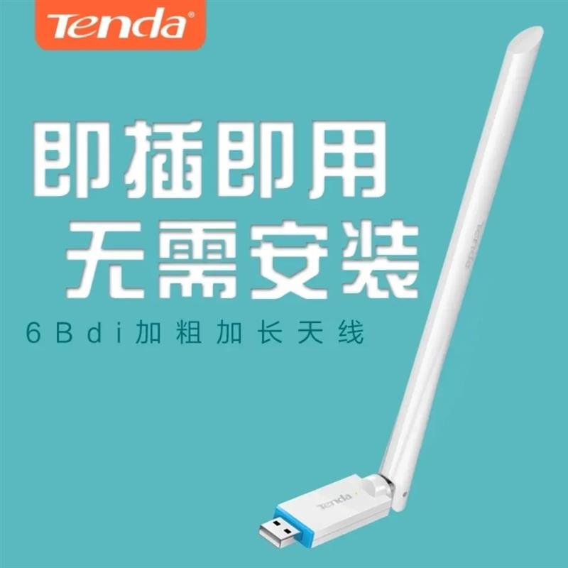 Tenda腾达U2 WIFI6 USB无线网卡台式笔记本wifi接收免驱动带天线