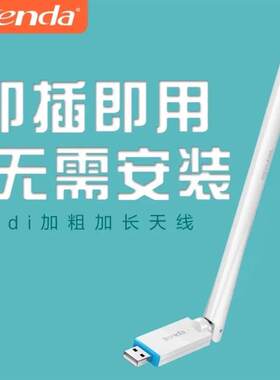 Tenda腾达U2 WIFI6 USB无线网卡台式笔记本wifi接收免驱动带天线