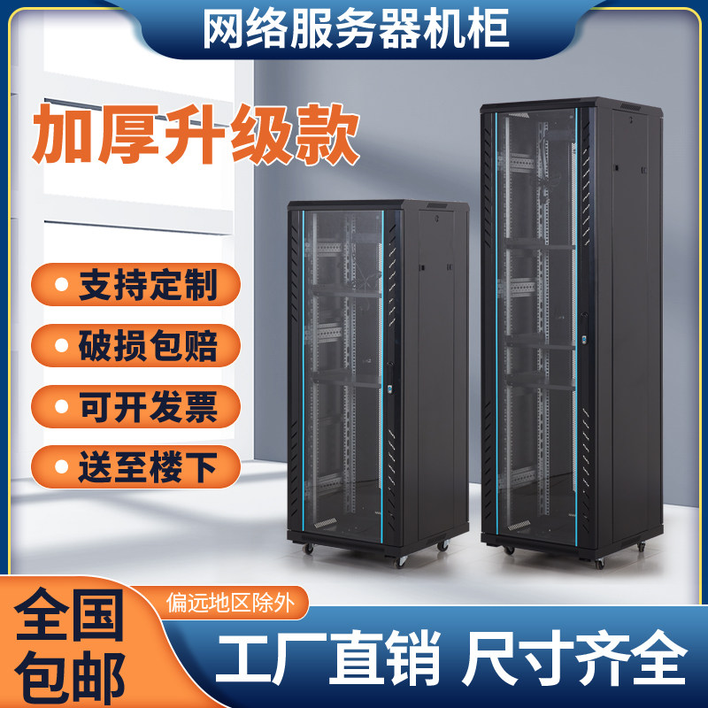 1米网络机柜2米1000深服务器42U标准加厚功放音响监控室机房理线