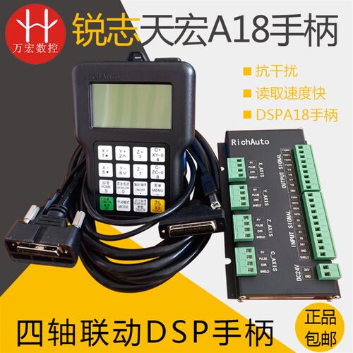 雕刻机北京锐志天宏柄DSP A18C/A18E四轴四联动脱机手柄 控制系统