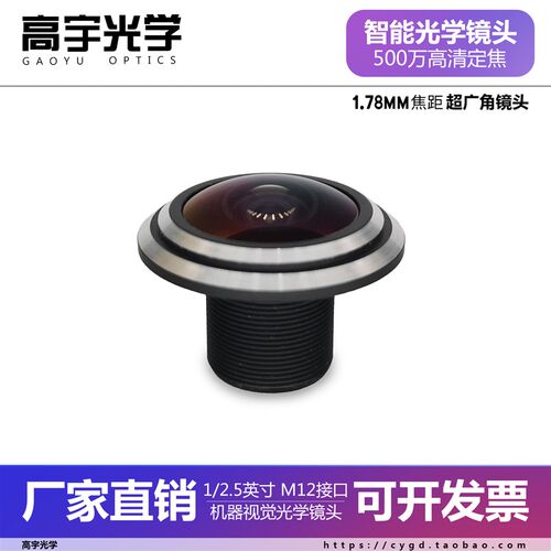 500万全景超广角高清M12镜头1.78mm5mp焦距OpenMV3 4 Cam相机镜头