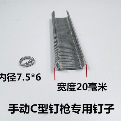 C20手动C型钉枪钉子大C型钉 宠物笼栏栅围栏沙发床垫养殖笼夹扣钉