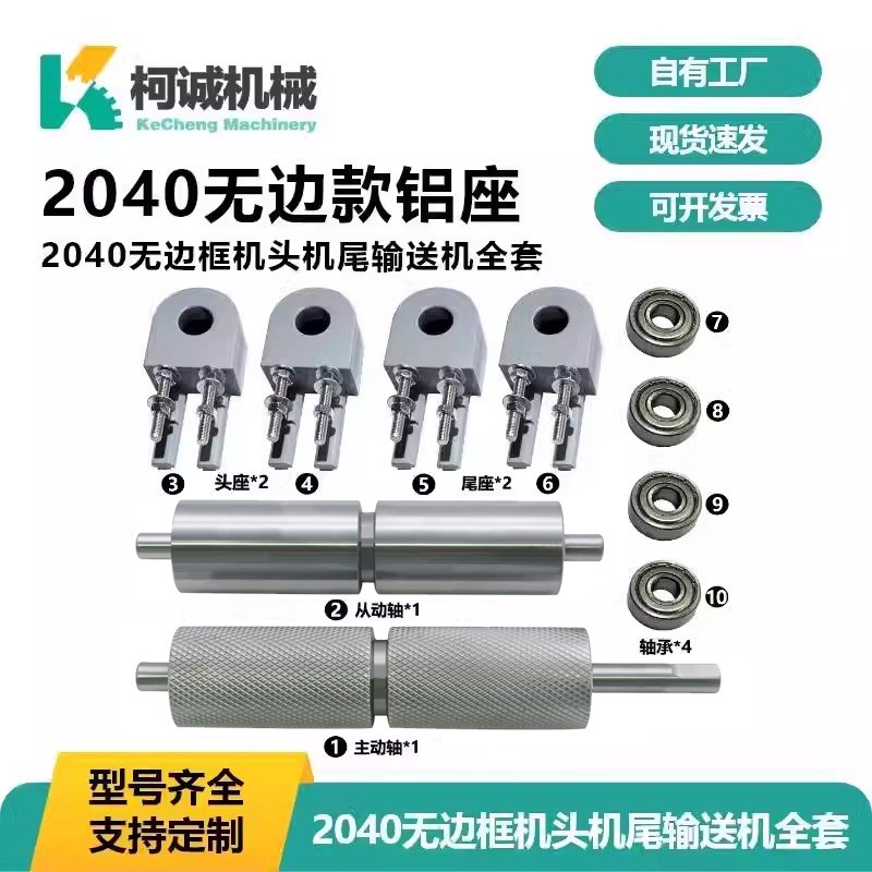 2040无边框机头机尾输送机全套配件整机铝座小型流水线图片