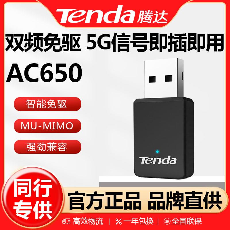 腾达U9 台式机wifi接收器笔记本网络电脑USB免驱动发射器无线网卡