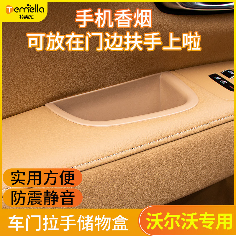 适用于沃尔沃s90v90xc90s60v60xc60车门扶手收纳盒门边储物盒神器
