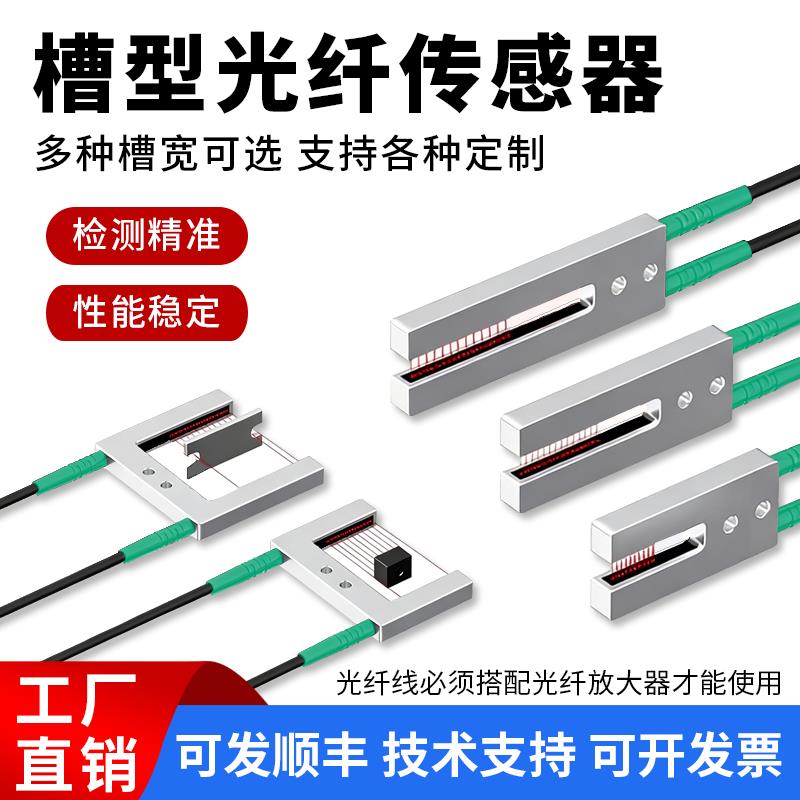 槽型对射光纤感测器U型光纤槽形光电开关标签定位纠偏感应器