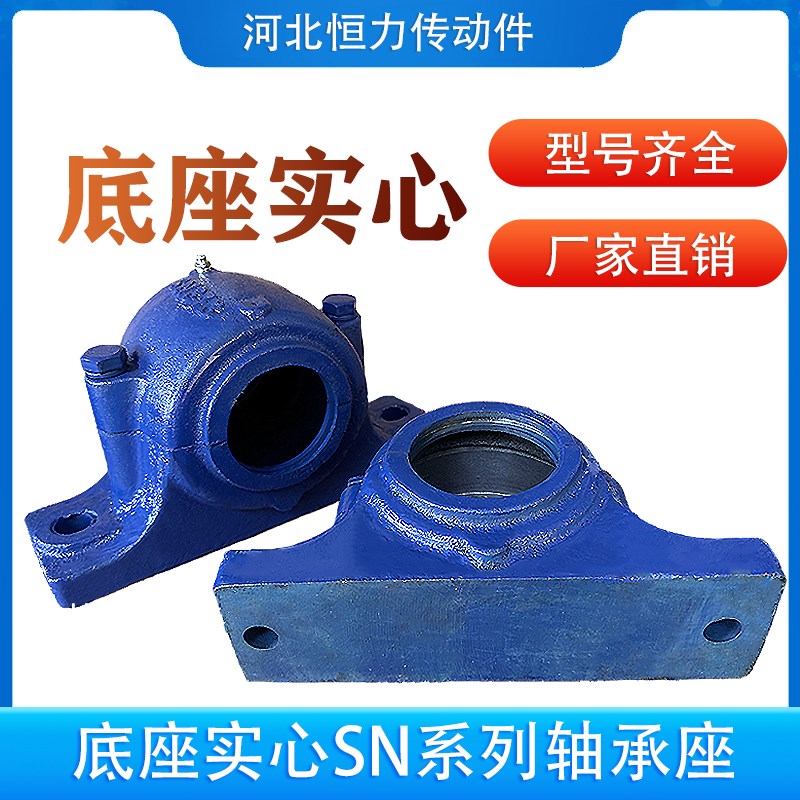 剖分式底座实心轴承座SN220 222 224 226 228 230 232铸钢轴壳