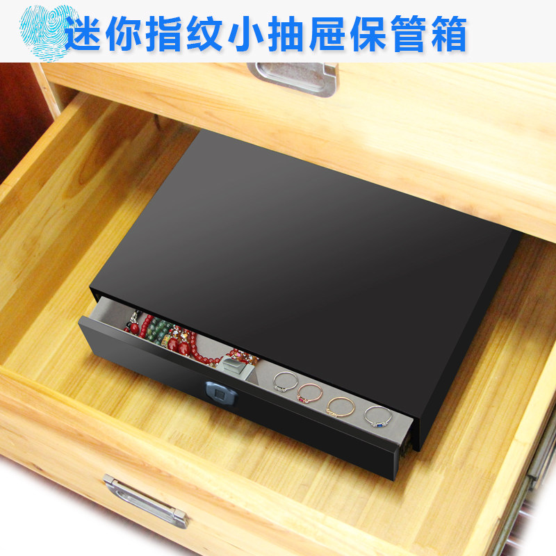 迷你抽屉保险柜指纹小型衣柜隐形小尺寸微型保险箱指纹首饰保管箱