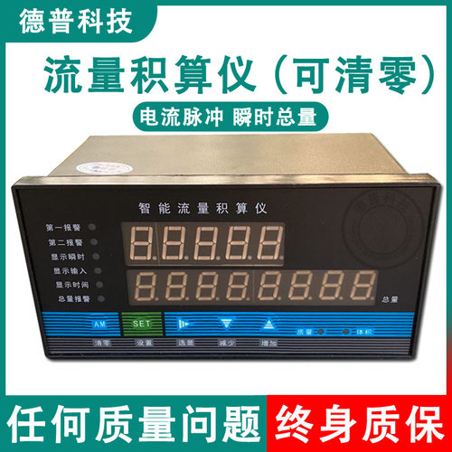 LK80智能流量积算仪瞬时补偿蒸汽过热脉冲外接清零工程数字流量表