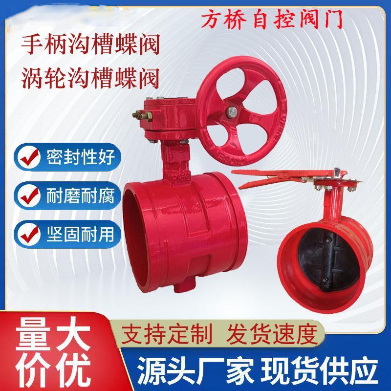 涡轮沟槽蝶阀XD381X-16Q球磨铸铁水利消防工程涡轮信号阀