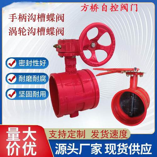涡轮沟槽蝶阀XD381X-16Q球磨铸铁水利消防工程涡轮信号阀
