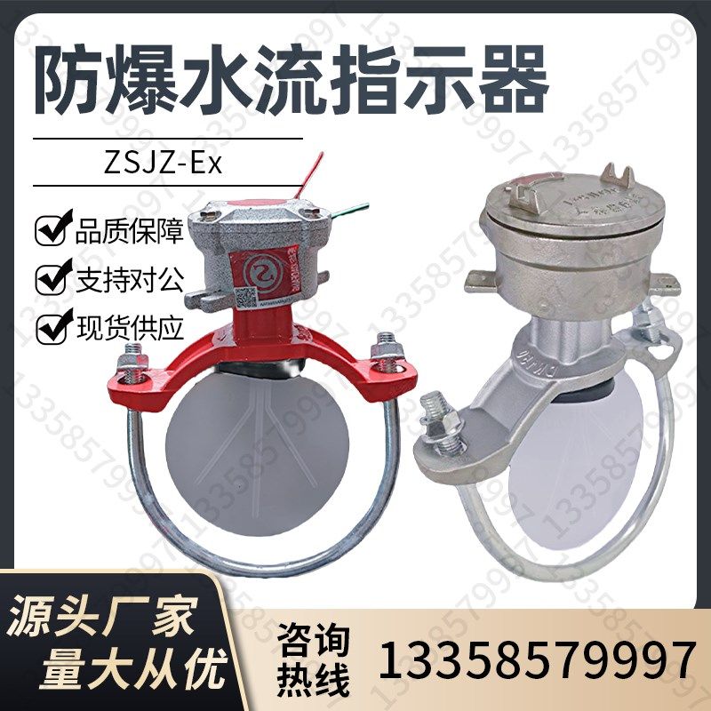 消防认证防爆水流指示器ZSJZ150Exd不锈钢隔爆马鞍式水炮用信号阀