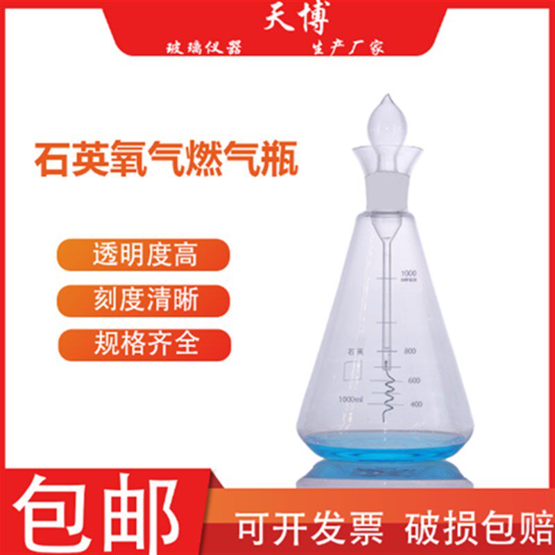 石英铂丝燃烧瓶250ml500ml1000石英氧气燃烧瓶铂金丝石英三角烧瓶