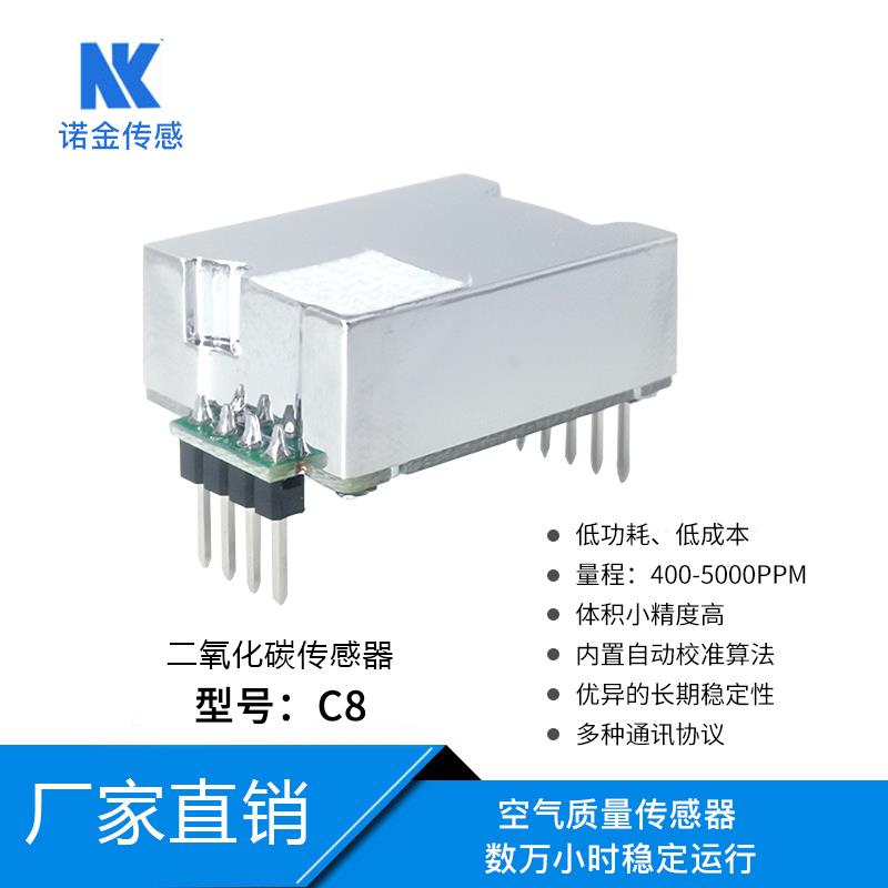 二氧化碳模块VOC空气质量模组室内CO2气体高精度NDIR红外传感器C8