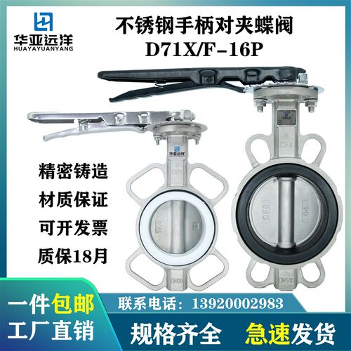 不锈钢316L手柄对夹式三元乙丙四氟蝶阀D71X/F-16RL耐腐蚀耐高温