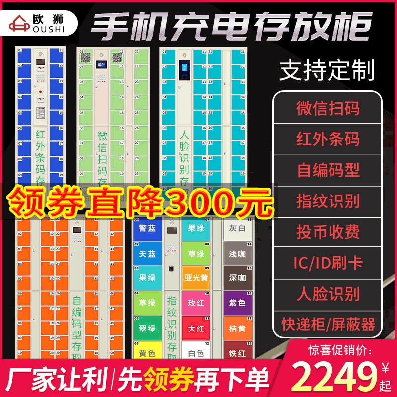 定制智能手机存放柜指纹条码存包柜工厂学校收费手机充电柜存包柜