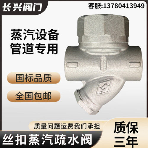 疏水阀圆盘式丝扣蒸汽疏水器CS19H-16耐高温自动蒸汽疏水阀门dn25