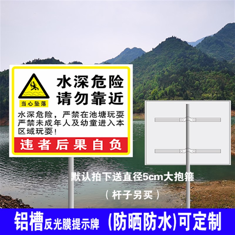 水库鱼塘安全警示水深危险请勿靠近小心落水铝槽反光膜提示可定制