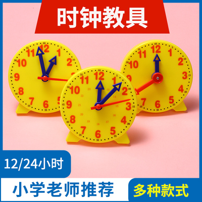 钟表模型小学教具钟面模型小学数学认识钟表和时间时钟一年级数学