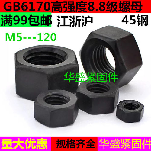 GB6170 8级六角螺母 螺帽M6 8 10 12 14 16 18 20 22 24 27 30 33