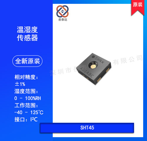 现货SHT45/40/41温湿度模块温湿度传感器 I2C接口 瑞士原装进口