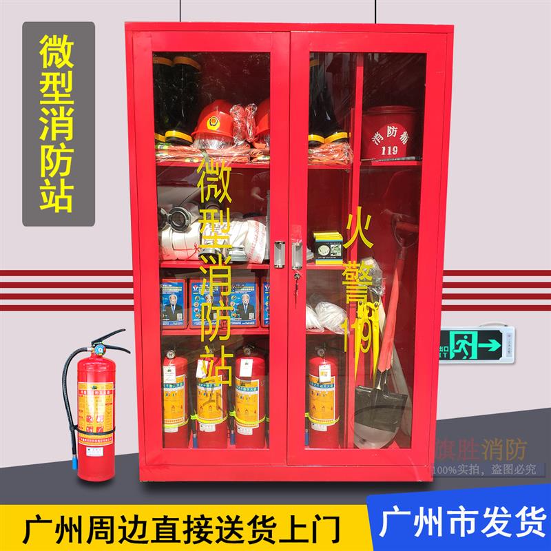 微型消防站消防器材柜设备箱应急物资柜小型消防工具站展示检查