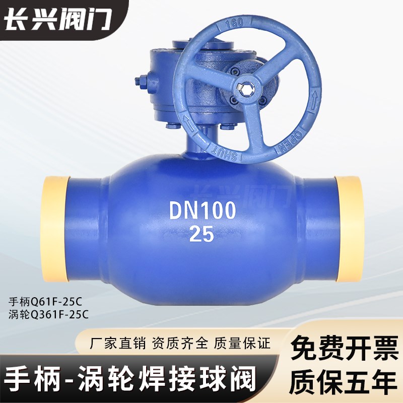 全焊接球阀涡轮式Q361F-25C手柄式Q61F-25C不锈钢芯热力供暖管道