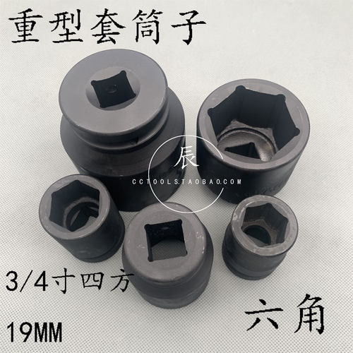 3/4寸19mm外六角套筒头 气动风动电动机用重型套筒子 31-45mm六角