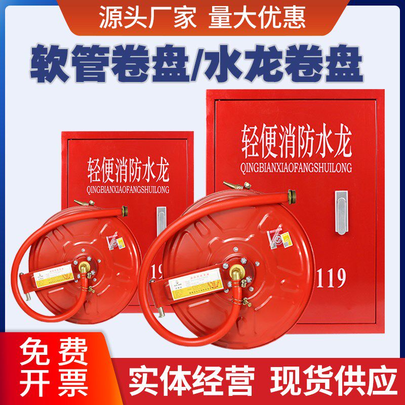消防轻便30米25水龙带软盘软管卷盘箱20自救转盘水喉管消火栓箱