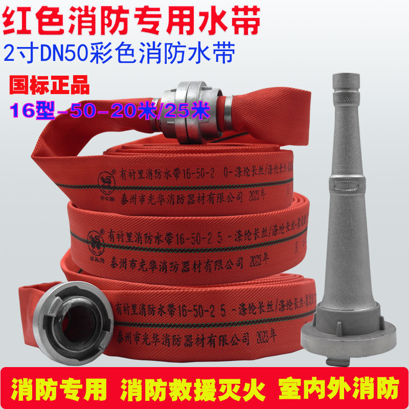 红色消防水带16型口径50聚氨酯20米2寸高压耐磨水袋管16-50-25米