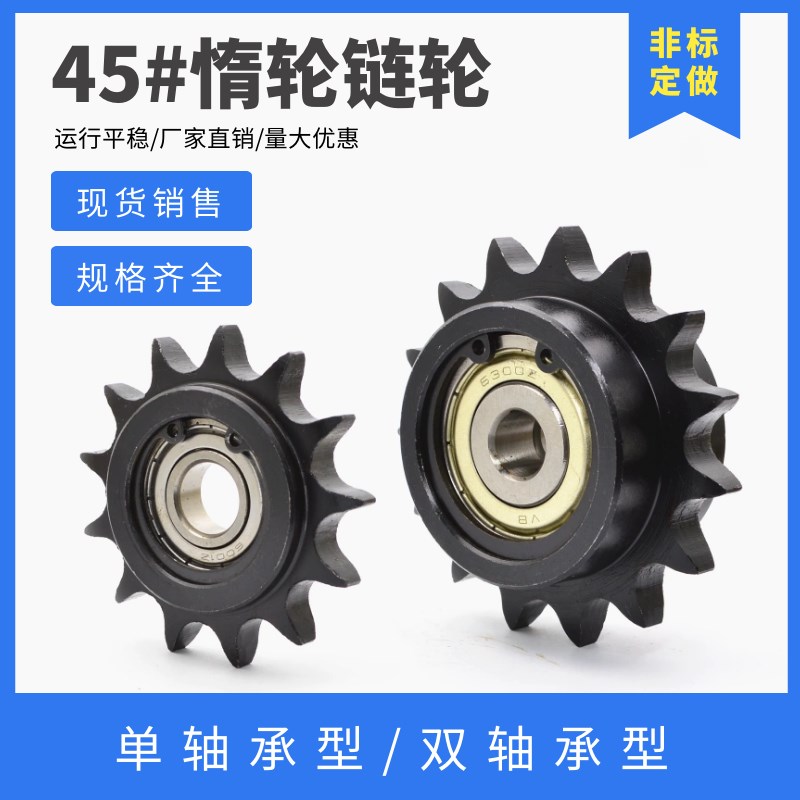 4分链轮惰轮 13齿/15齿/17齿/19齿  08B惰链轮 40链轮齿轮带轴承图片