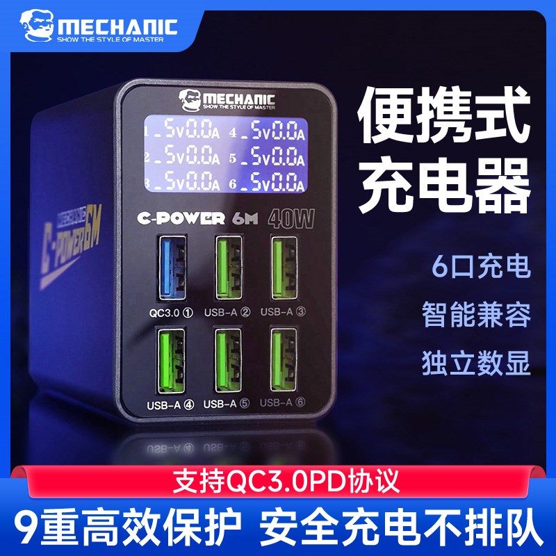 维修佬 桌面小巧便捷式多口USB充电器插排手机快速充电智能数显