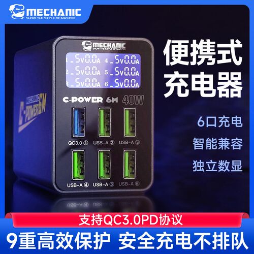 维修佬 桌面小巧便捷式多口USB充电器插排手机快速充电智能数显