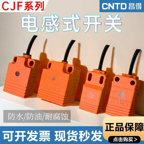 昌得方形接近开关CJF18E-