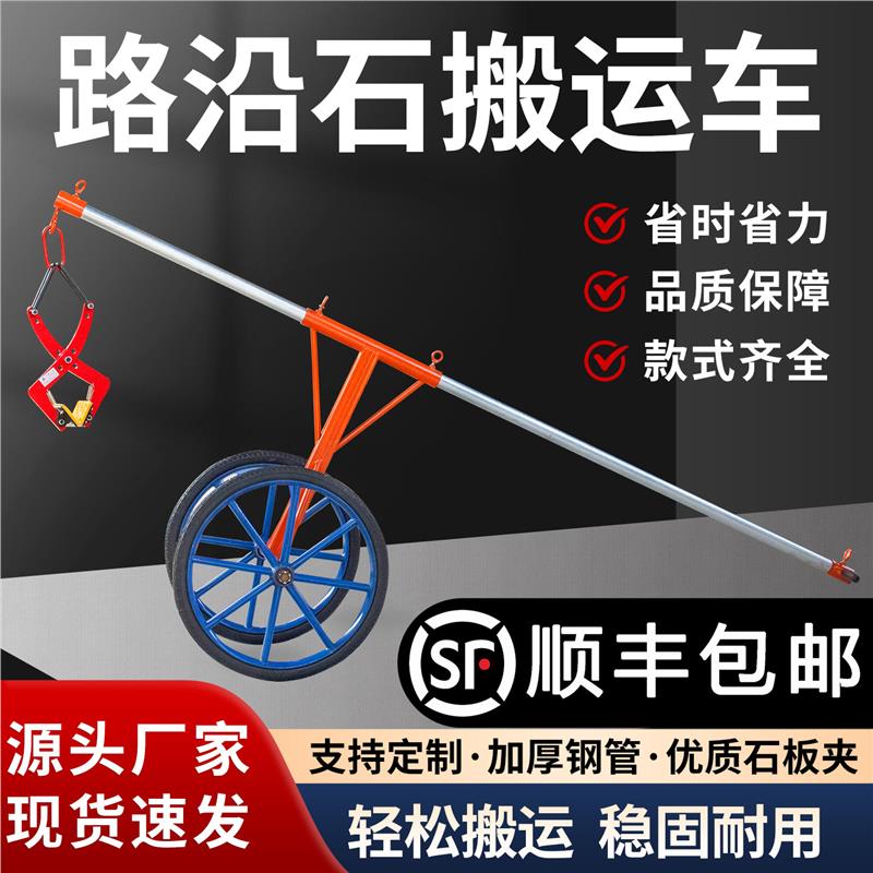 光伏墩路沿石路牙石安装推车夹子路边石路侧石搬运车路缘石夹子