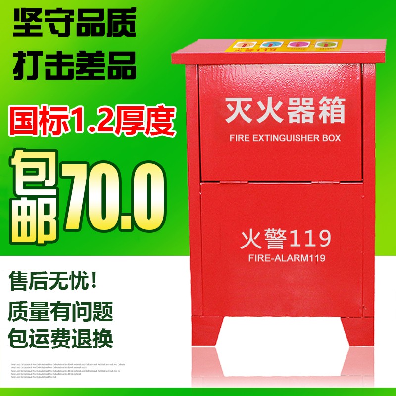 干粉灭火器箱子灭火箱4kg2只装加厚国标1.2厚消防器材消防箱包邮