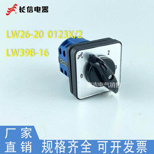 温州长江长信LW26-2039B