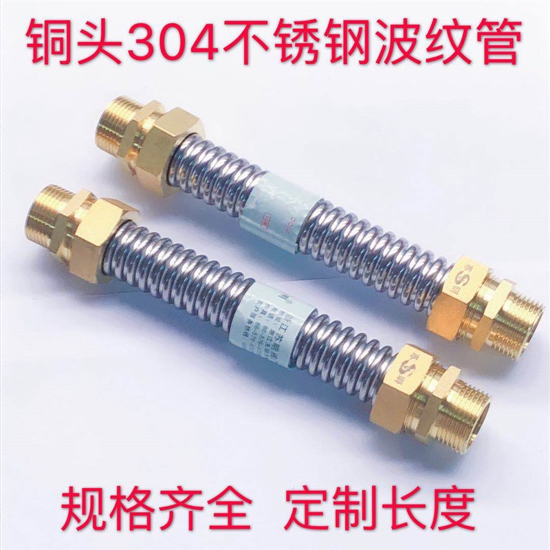 苏明铜头304不锈钢空调波纹管/ 风机盘管/空调金属连接管进水软管图片