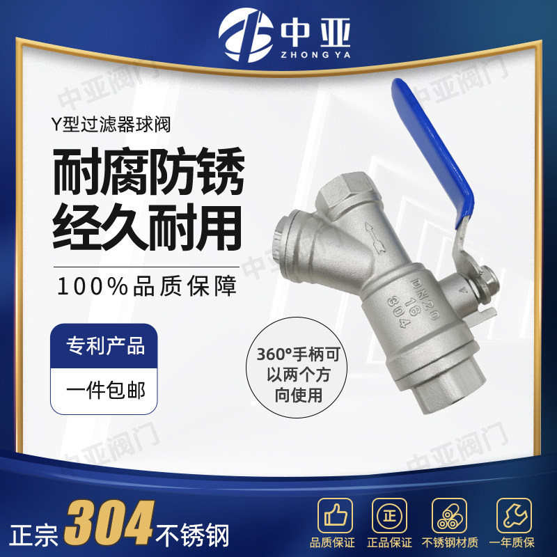 304不锈钢Y型过滤器球阀内丝过滤球阀一体开关自来水泵空调4分6分