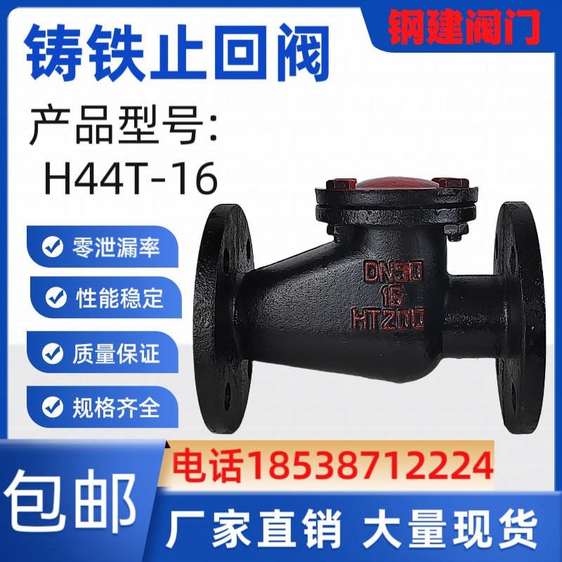 旋启式止回阀 法兰止回阀 卧式止回阀 单向阀DN50 65 80 100 150