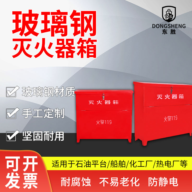 石油平台消防玻璃钢灭火器箱空箱两只装4kg耐高温耐腐蚀耐老化