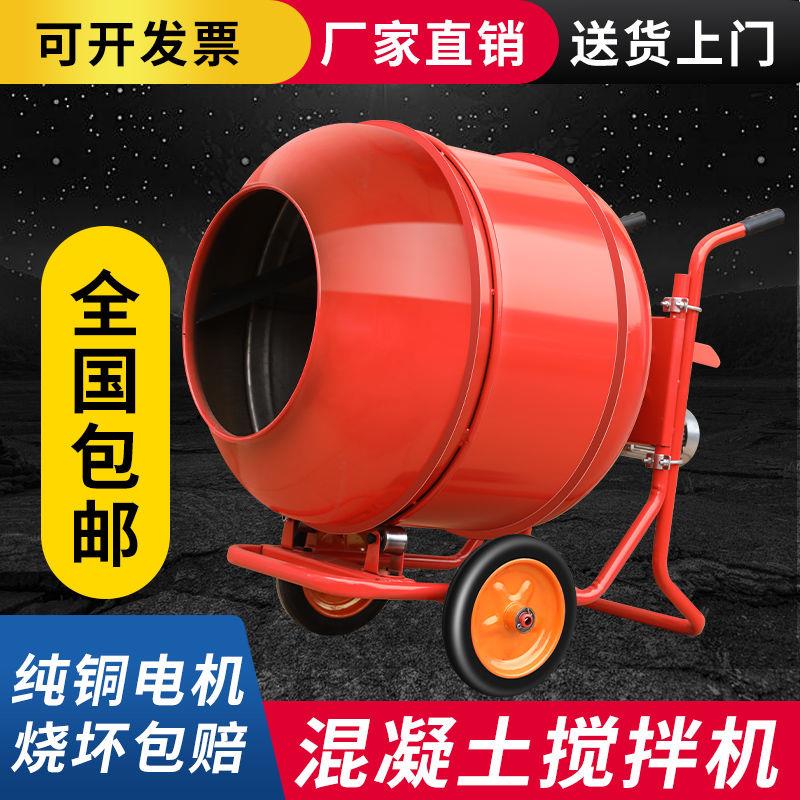德国进口水泥砂浆搅拌机混凝土混泥土沙石小型饲料220V建筑电动家