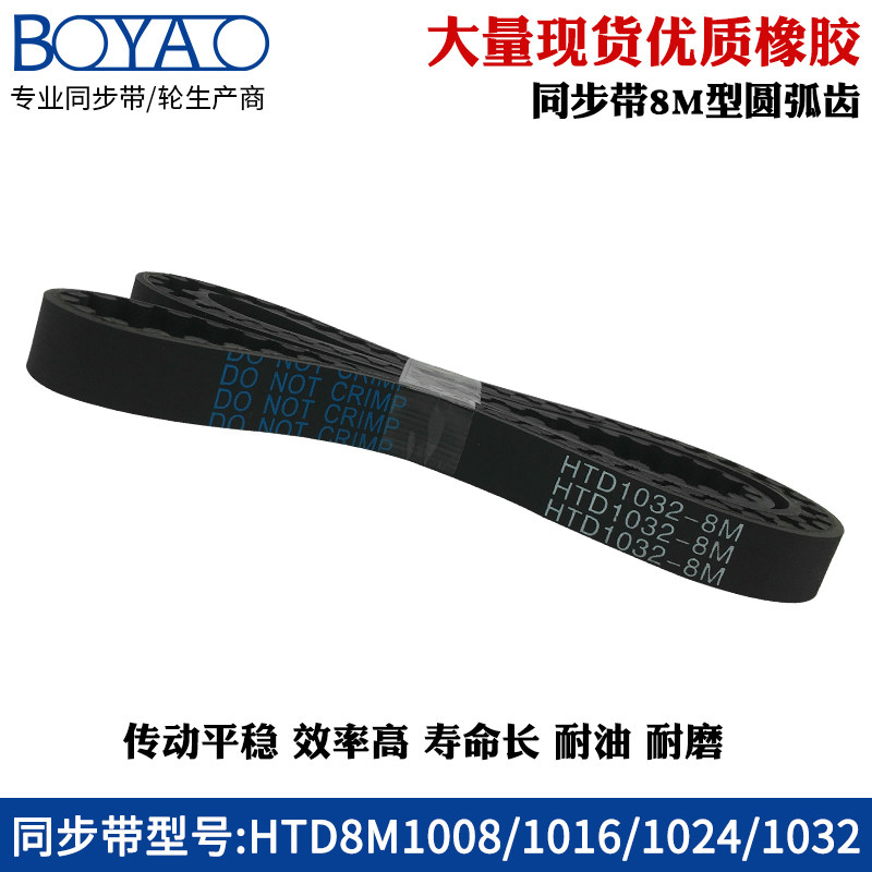 8m橡胶同步带 HTD8M1008 1016 1024 1032 圆弧齿工业传动带齿形带