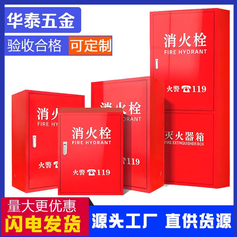 消防栓箱全套消防器材柜子消火栓箱柜消防箱柜子消防水带箱柜子