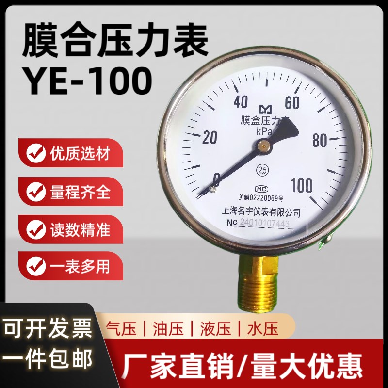 YE100膜盒压力表天然气压力表千帕表微压表6/10/25/100kPa